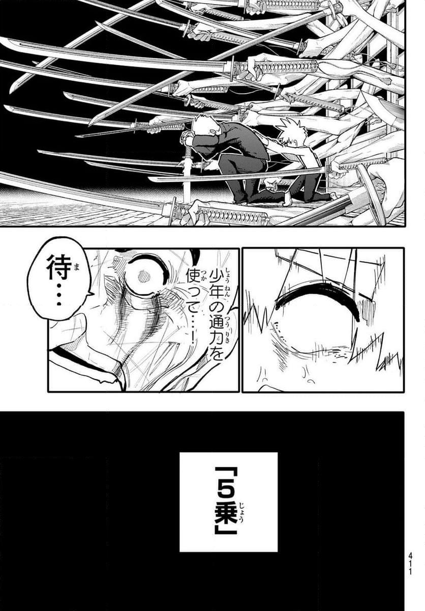 アンダーテイカー - 第9話 - Page 29