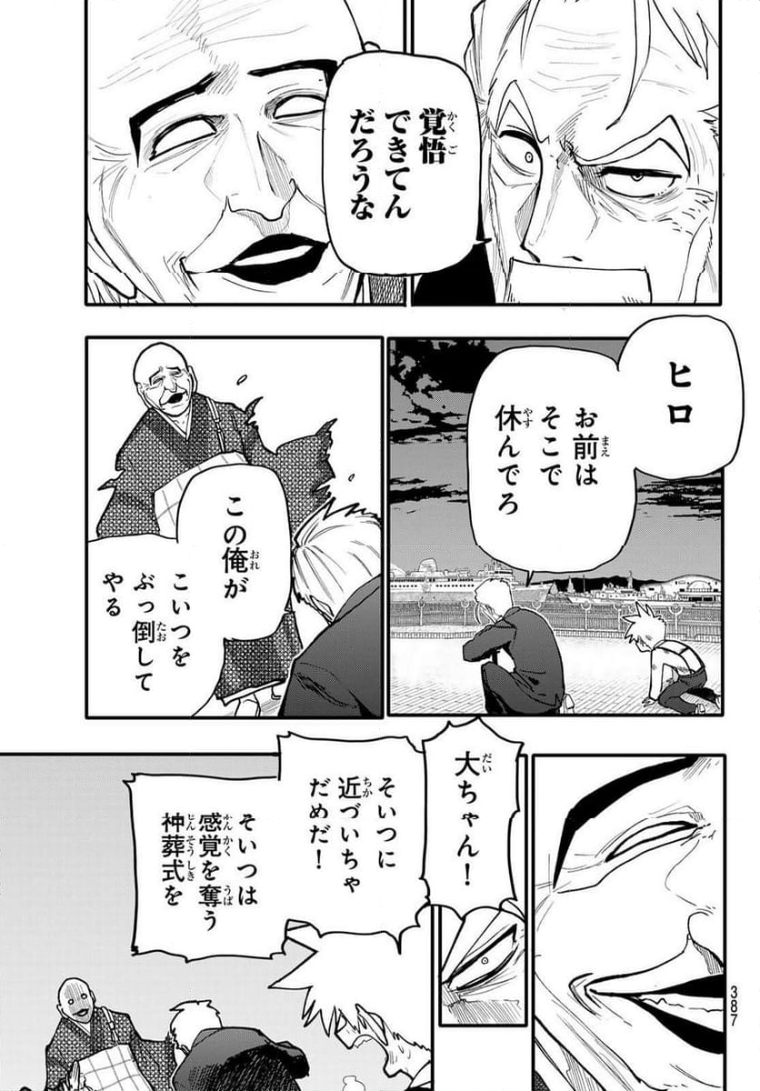 アンダーテイカー - 第9話 - Page 5