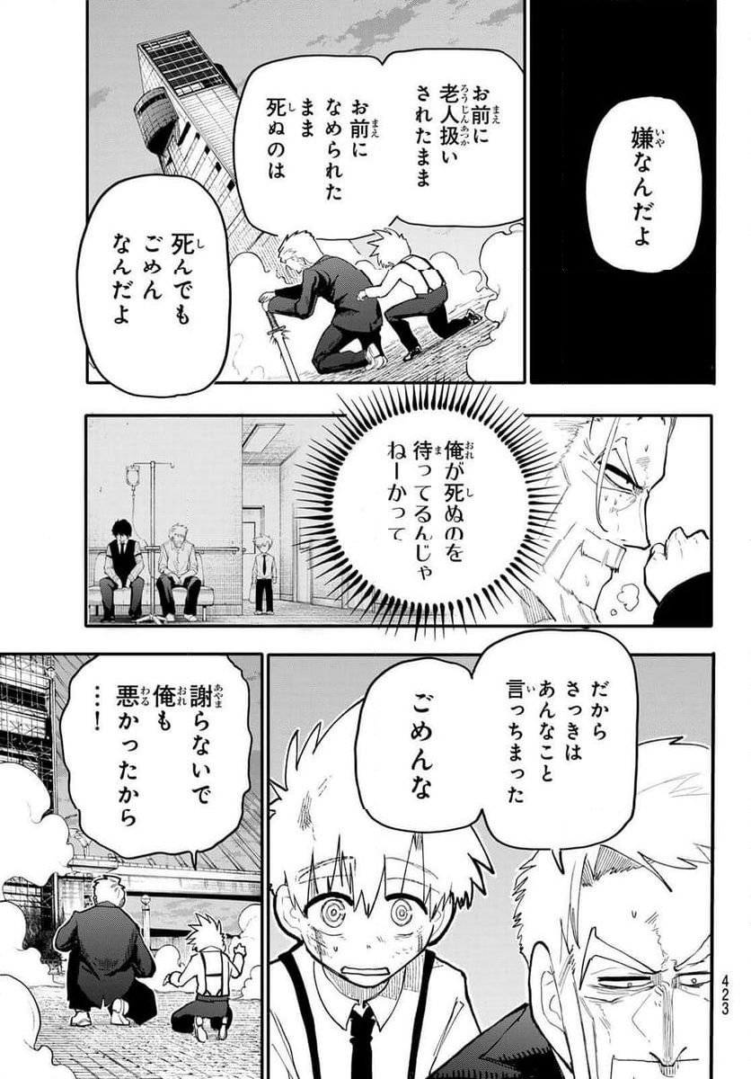 アンダーテイカー - 第9話 - Page 41