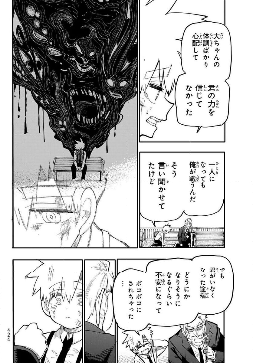 アンダーテイカー - 第9話 - Page 42