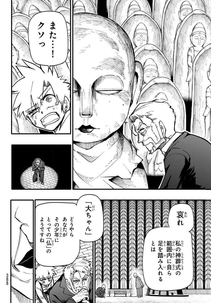 アンダーテイカー - 第9話 - Page 6