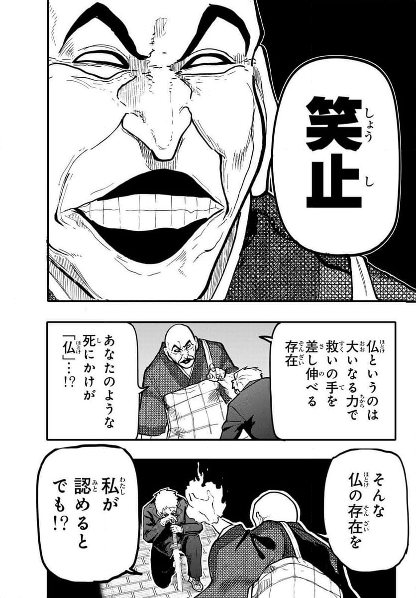 アンダーテイカー - 第9話 - Page 7