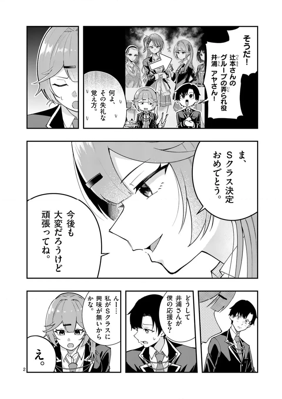 最強にウザい彼女の、明日から使えるマウント教室@comic - 第19話 - Page 2