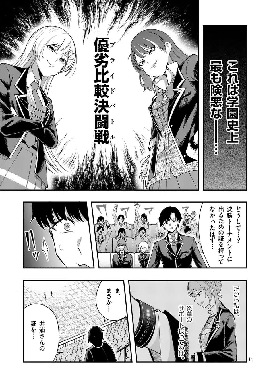 最強にウザい彼女の、明日から使えるマウント教室@comic - 第19話 - Page 11