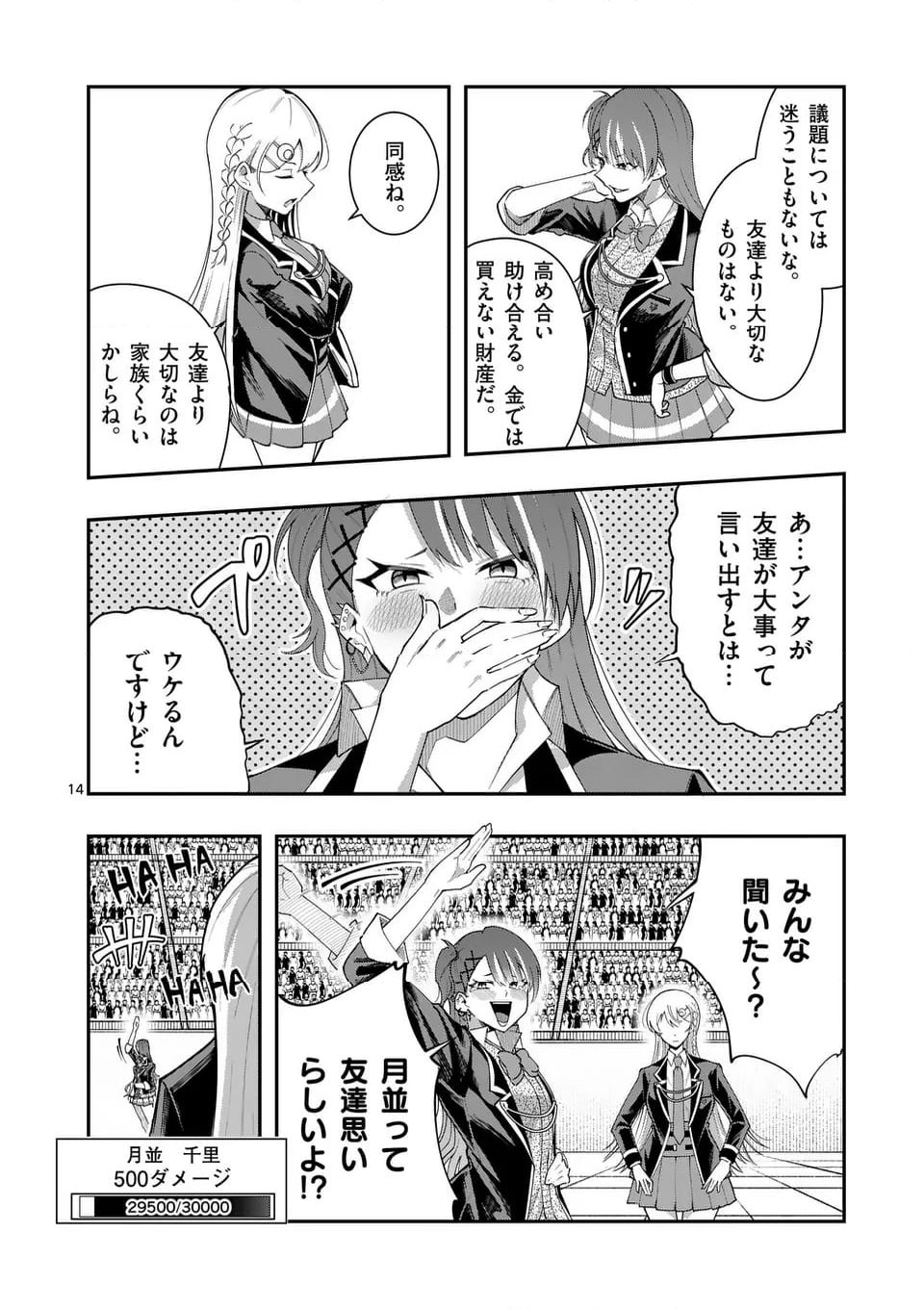 最強にウザい彼女の、明日から使えるマウント教室@comic - 第19話 - Page 14