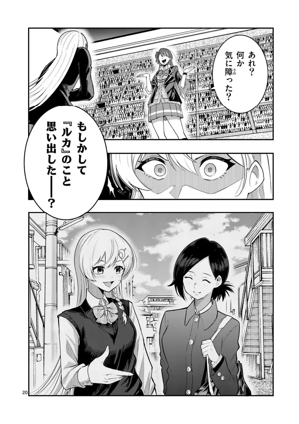 最強にウザい彼女の、明日から使えるマウント教室@comic - 第19話 - Page 20