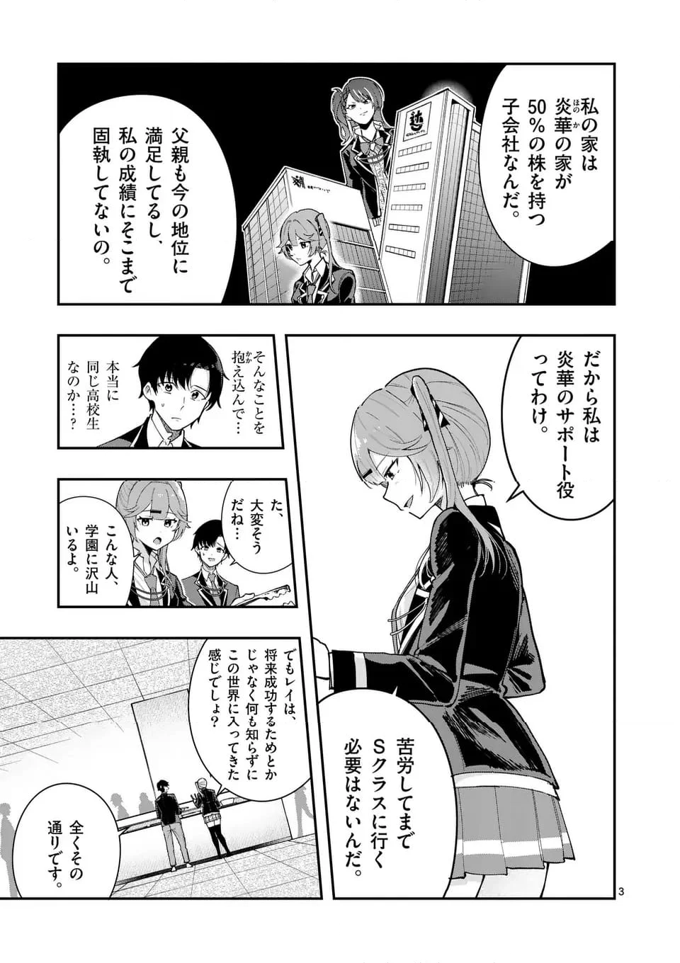 最強にウザい彼女の、明日から使えるマウント教室@comic - 第19話 - Page 3