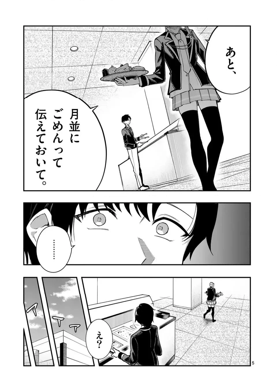 最強にウザい彼女の、明日から使えるマウント教室@comic - 第19話 - Page 5