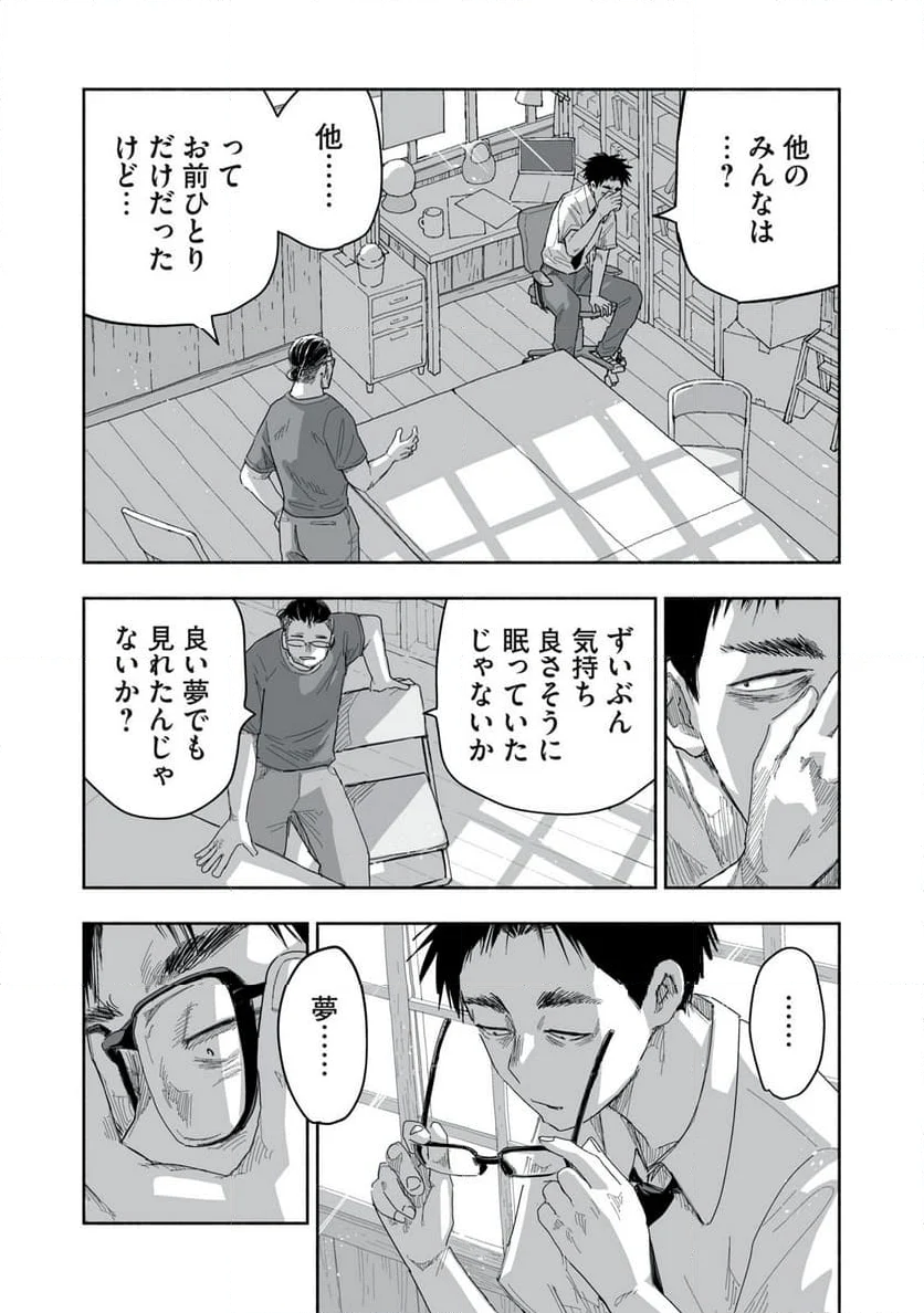 ずっと青春ぽいですよ - 第24話 - Page 2