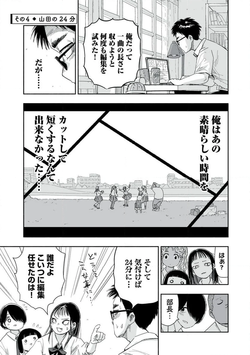 ずっと青春ぽいですよ - 第24話 - Page 13