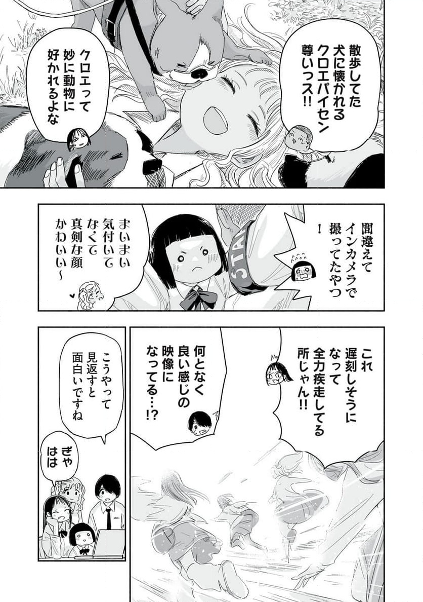 ずっと青春ぽいですよ - 第24話 - Page 15