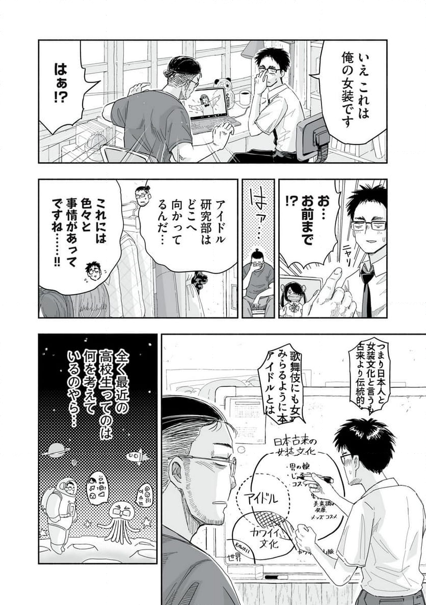 ずっと青春ぽいですよ - 第24話 - Page 6