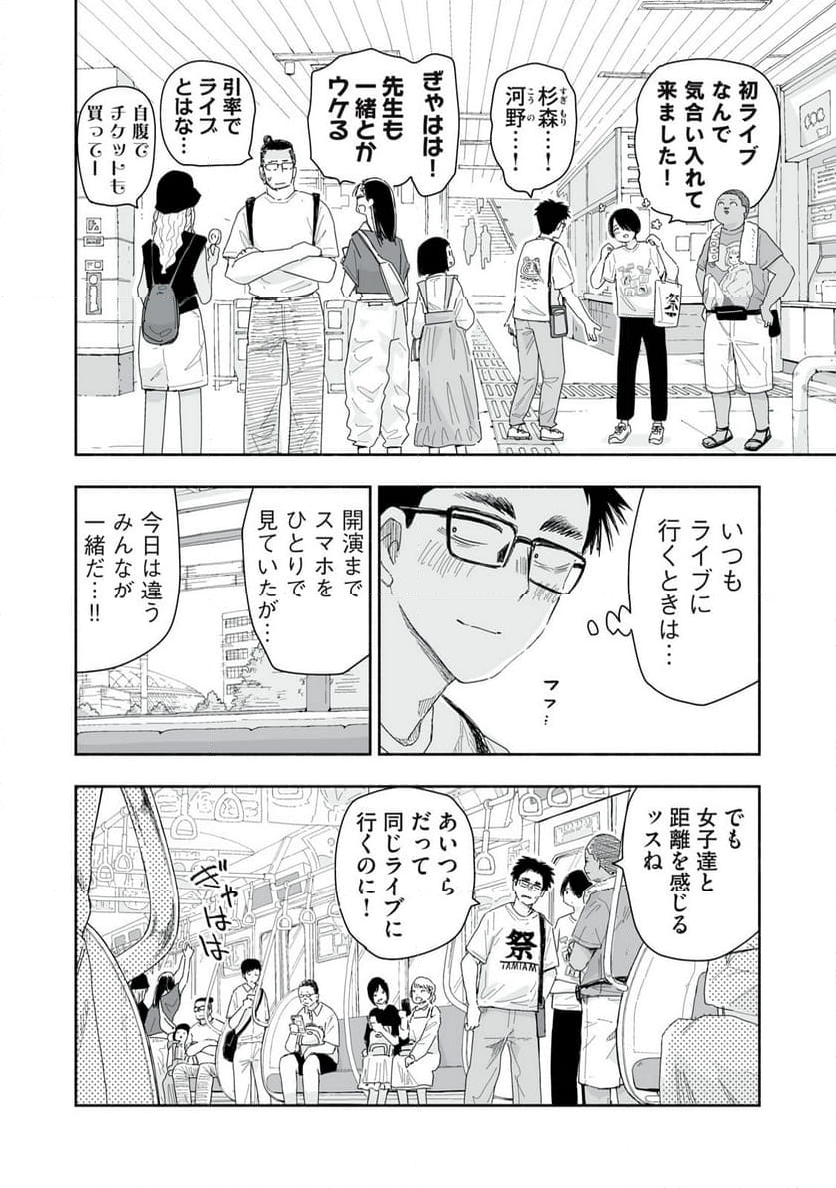 ずっと青春ぽいですよ - 第26話 - Page 2