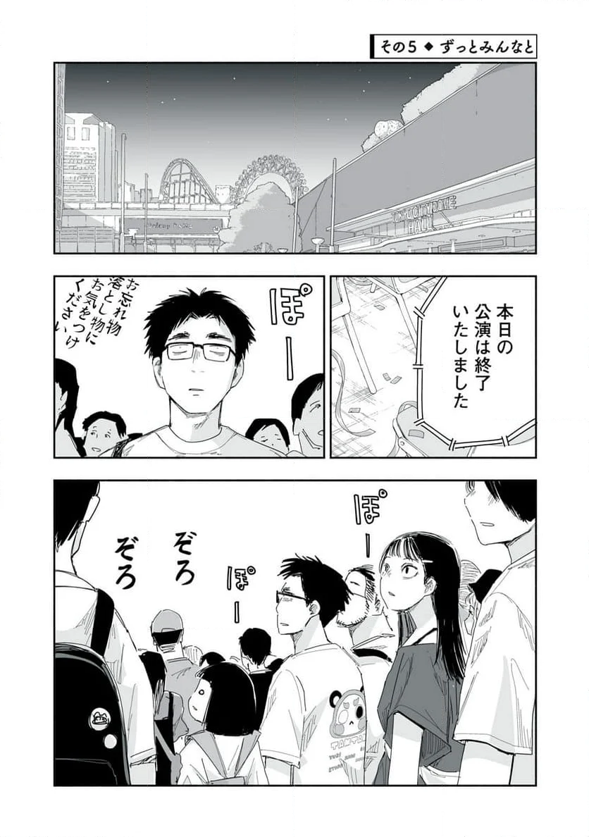 ずっと青春ぽいですよ - 第26話 - Page 20