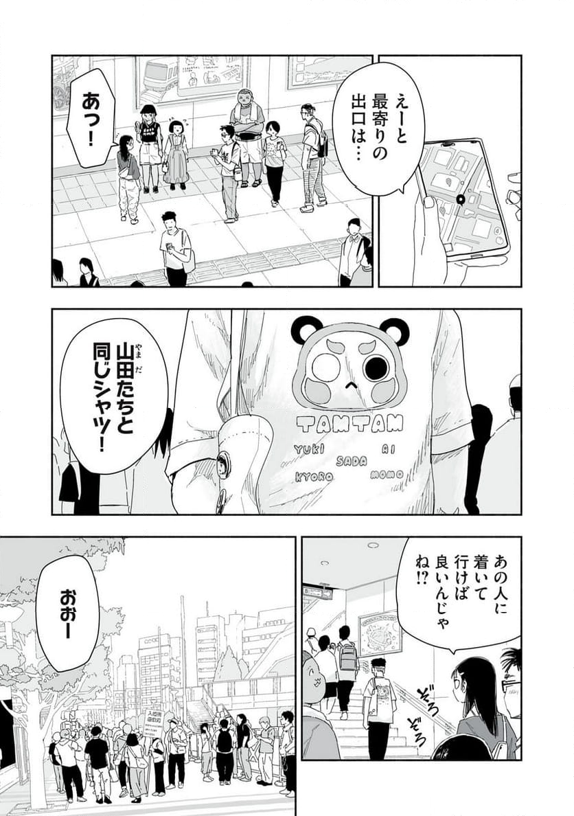 ずっと青春ぽいですよ - 第26話 - Page 3