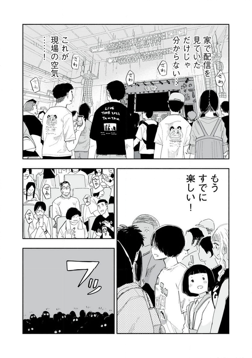 ずっと青春ぽいですよ - 第26話 - Page 6