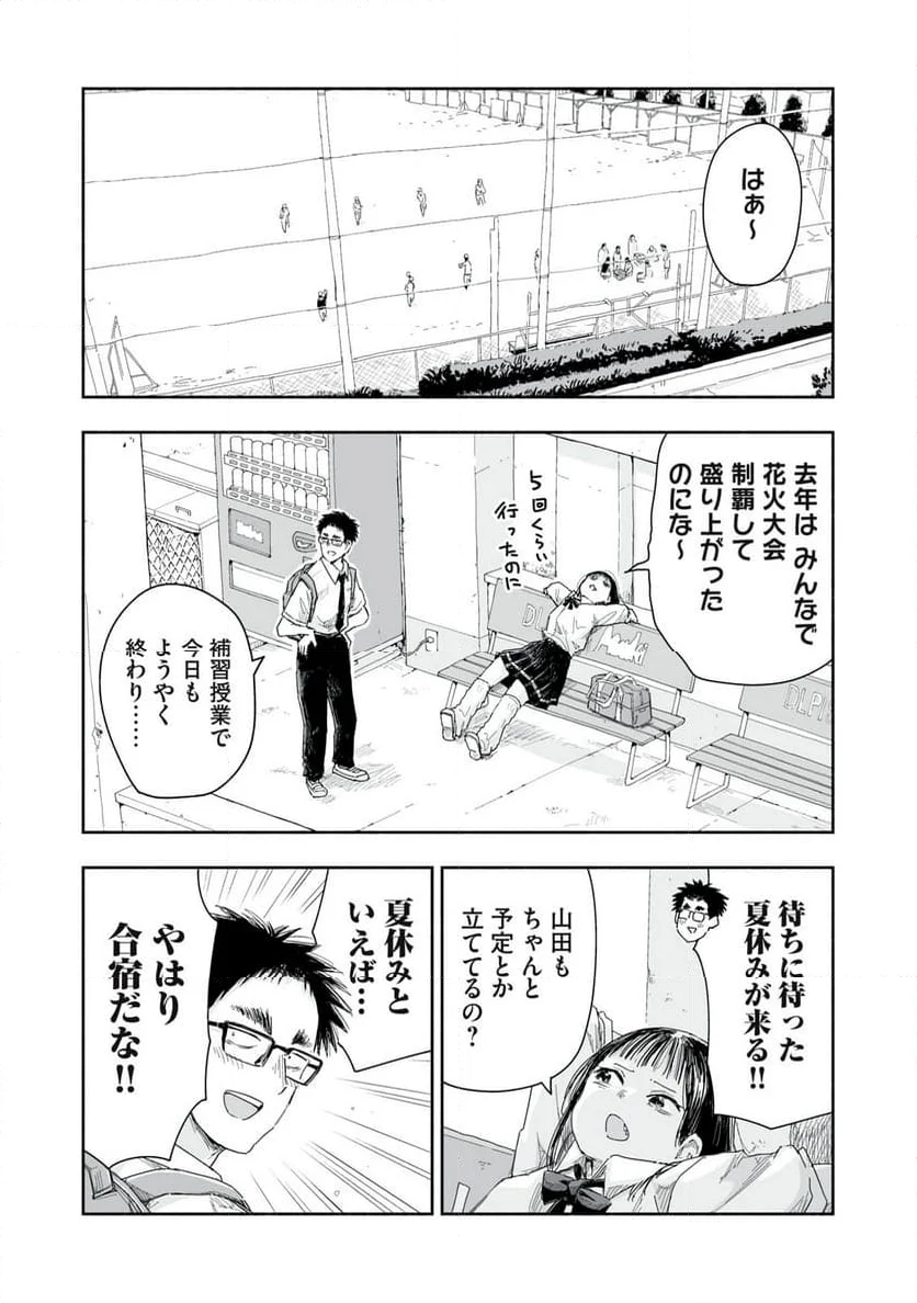 ずっと青春ぽいですよ - 第27話 - Page 14