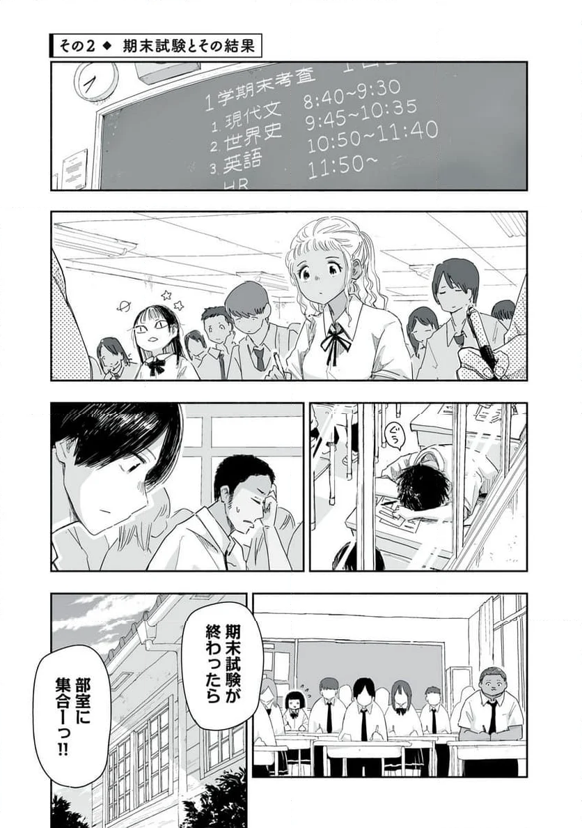 ずっと青春ぽいですよ - 第27話 - Page 5