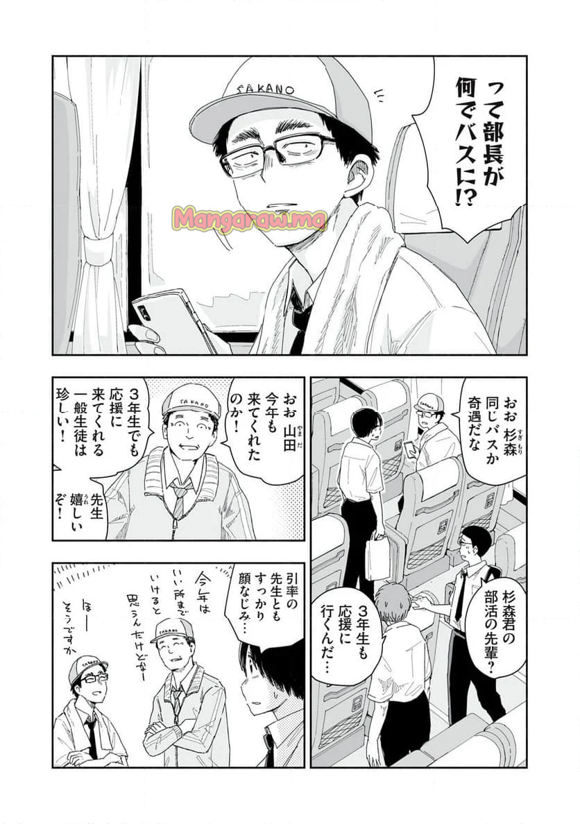 ずっと青春ぽいですよ - 第28話 - Page 2