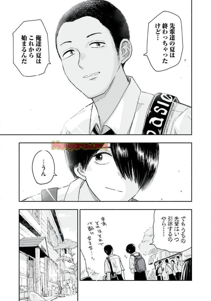 ずっと青春ぽいですよ - 第28話 - Page 11