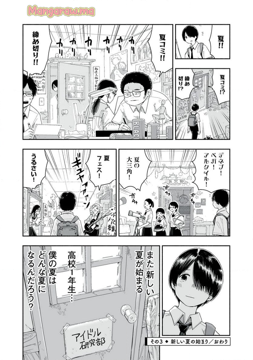 ずっと青春ぽいですよ - 第28話 - Page 12