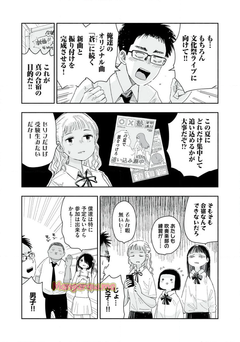 ずっと青春ぽいですよ - 第28話 - Page 15