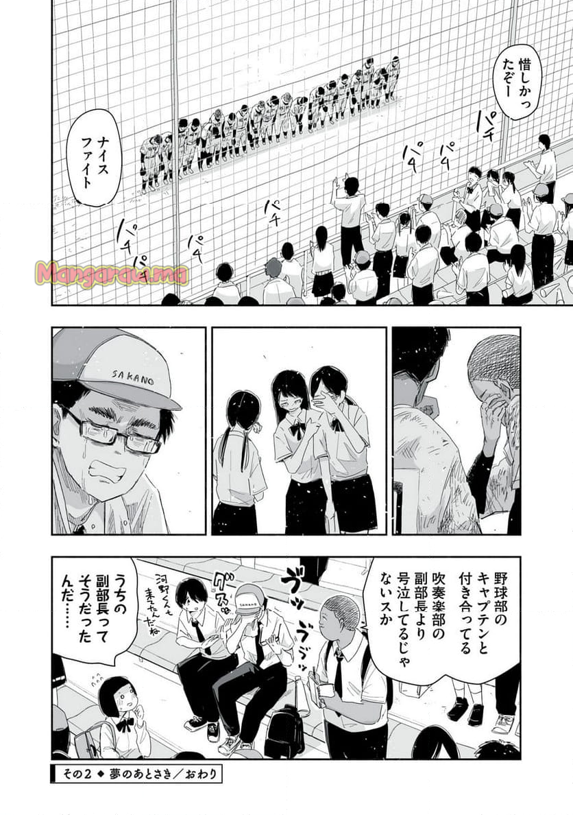 ずっと青春ぽいですよ - 第28話 - Page 8