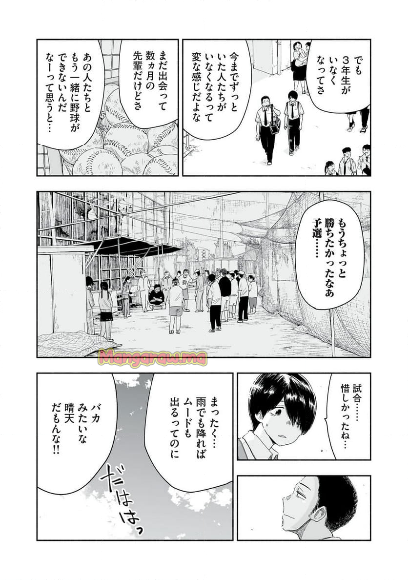 ずっと青春ぽいですよ - 第28話 - Page 10