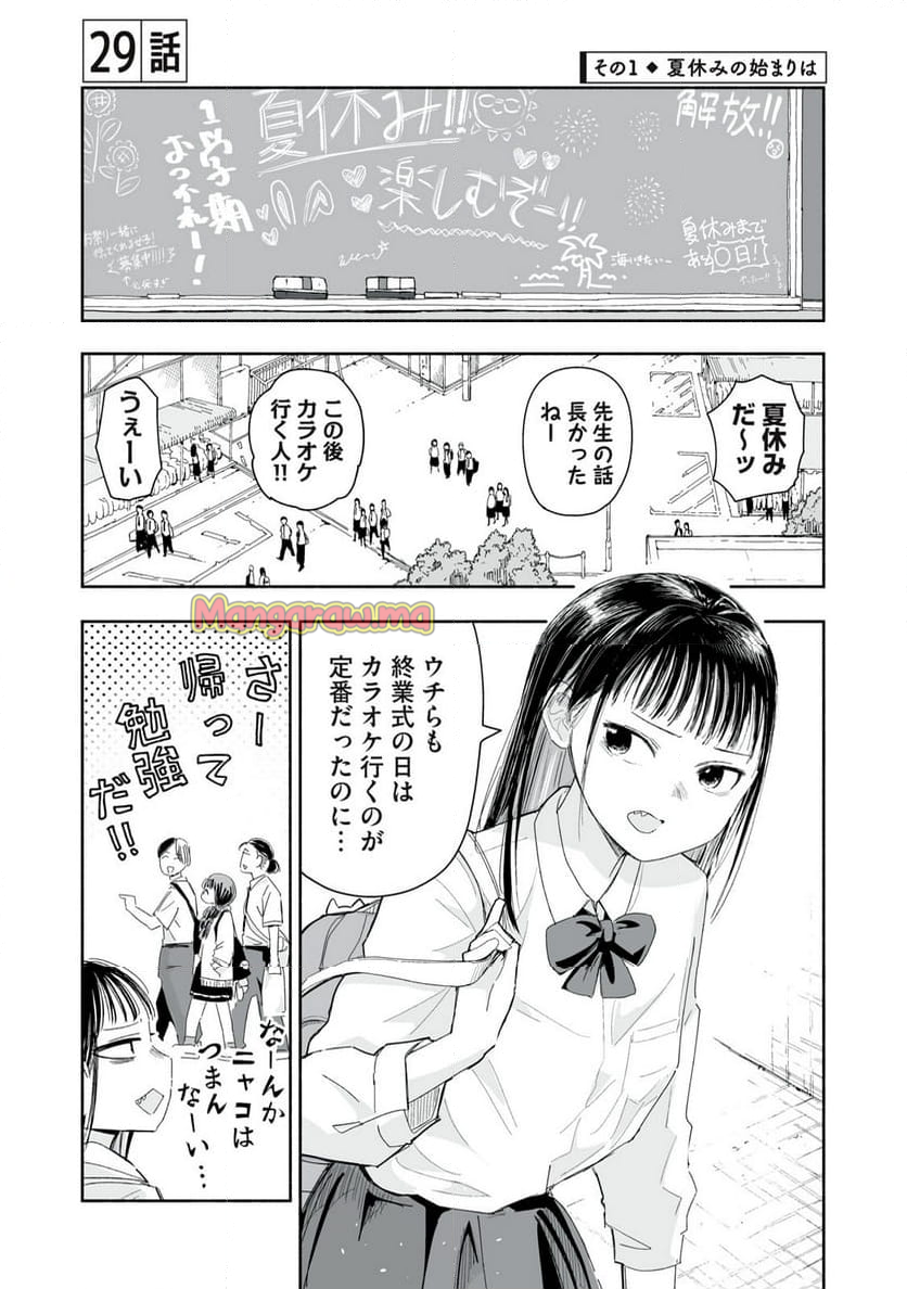 ずっと青春ぽいですよ - 第29話 - Page 1