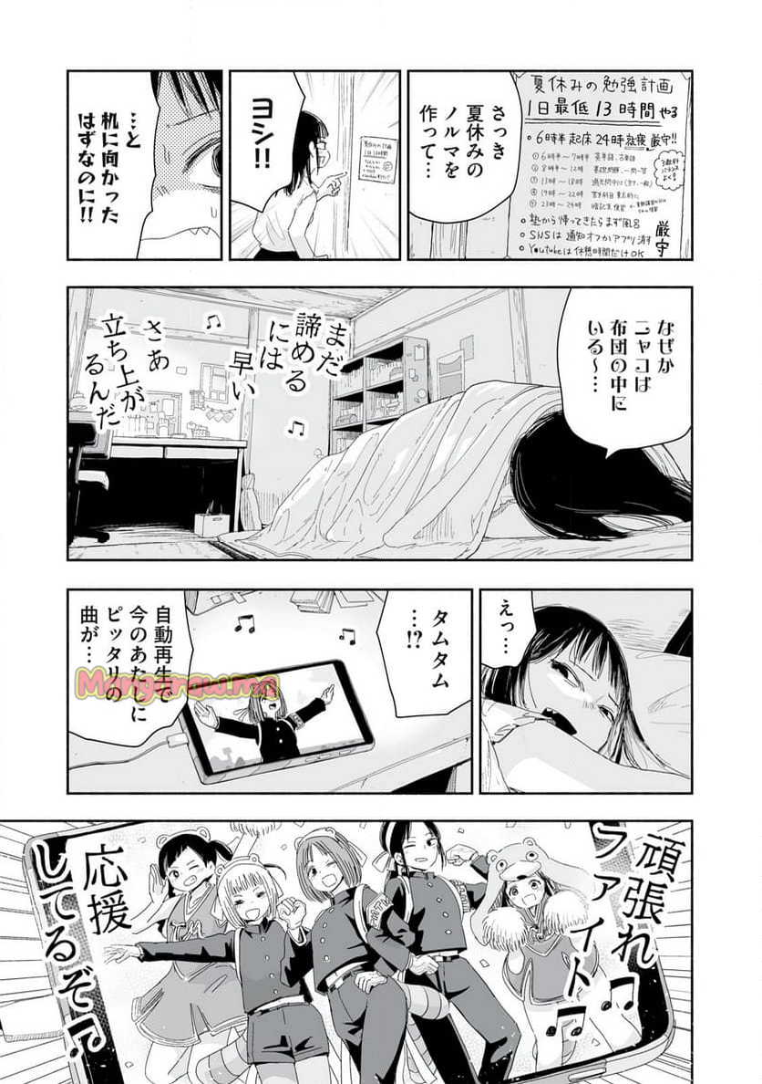 ずっと青春ぽいですよ - 第29話 - Page 11