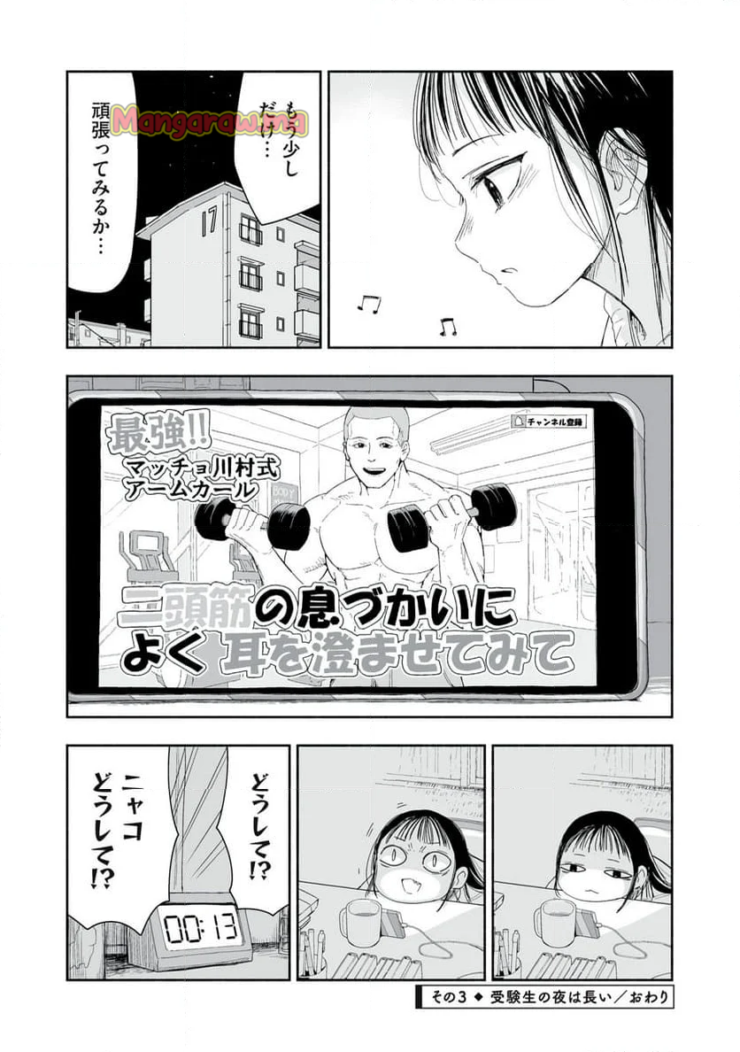 ずっと青春ぽいですよ - 第29話 - Page 12