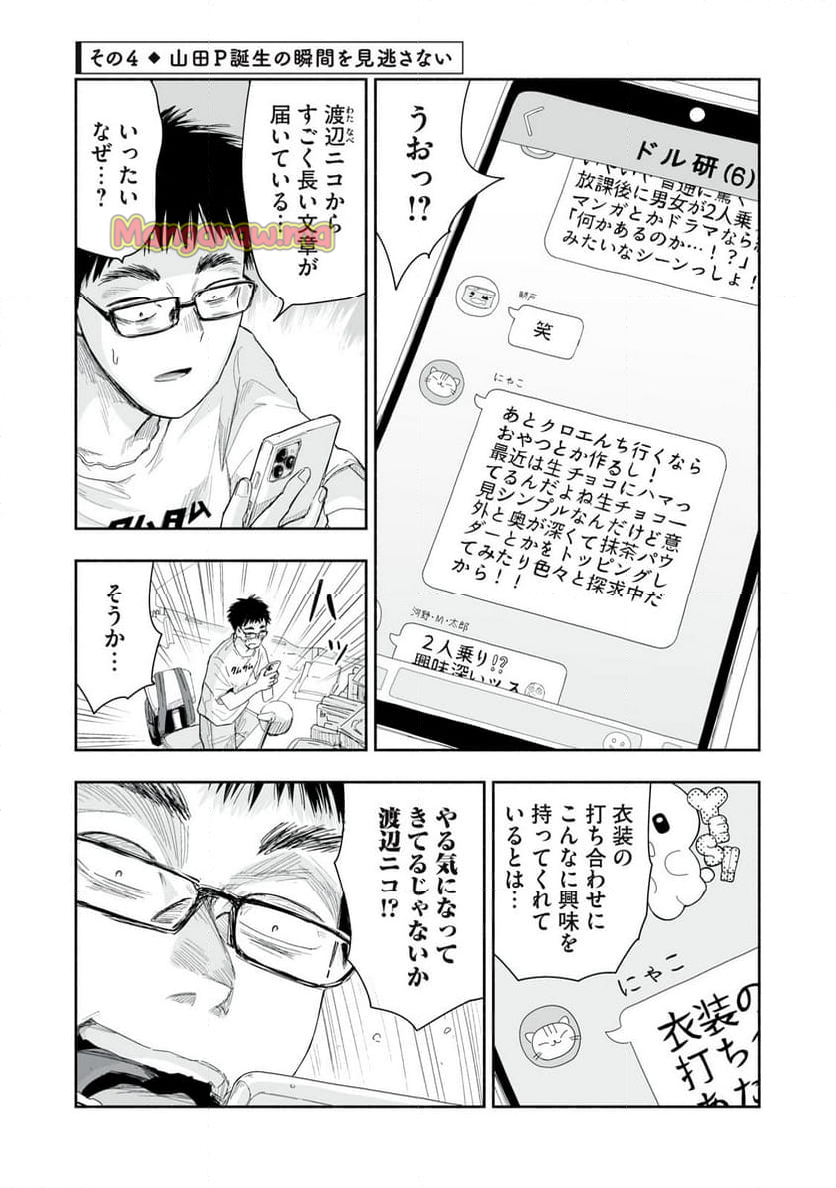 ずっと青春ぽいですよ - 第29話 - Page 13