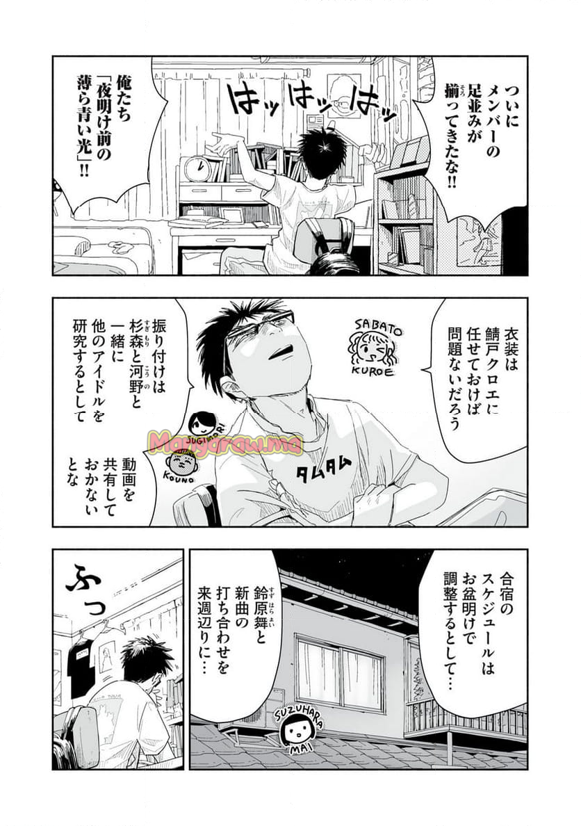 ずっと青春ぽいですよ - 第29話 - Page 14