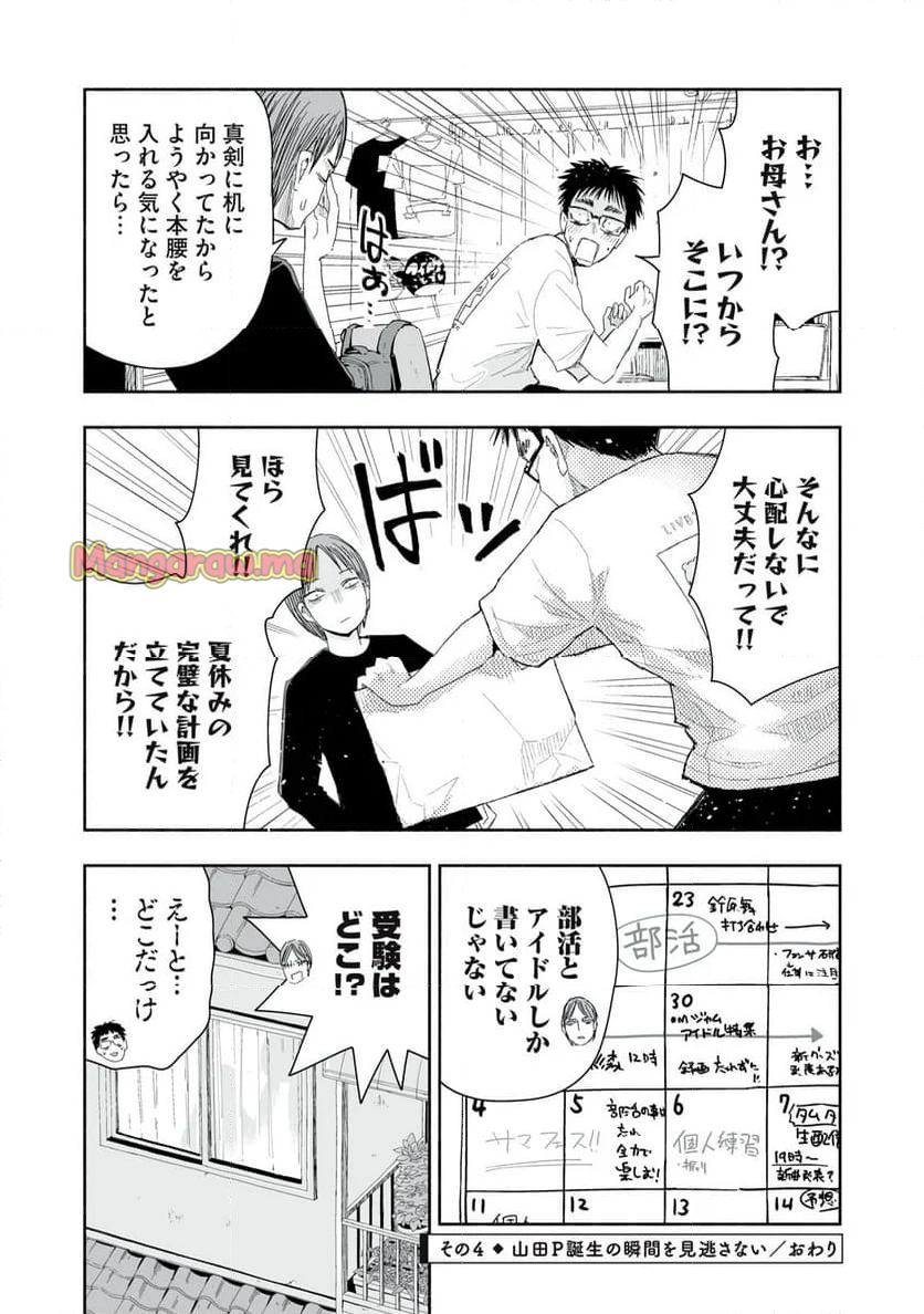 ずっと青春ぽいですよ - 第29話 - Page 16