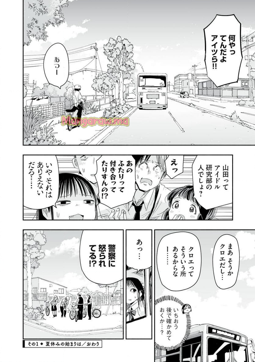 ずっと青春ぽいですよ - 第29話 - Page 4