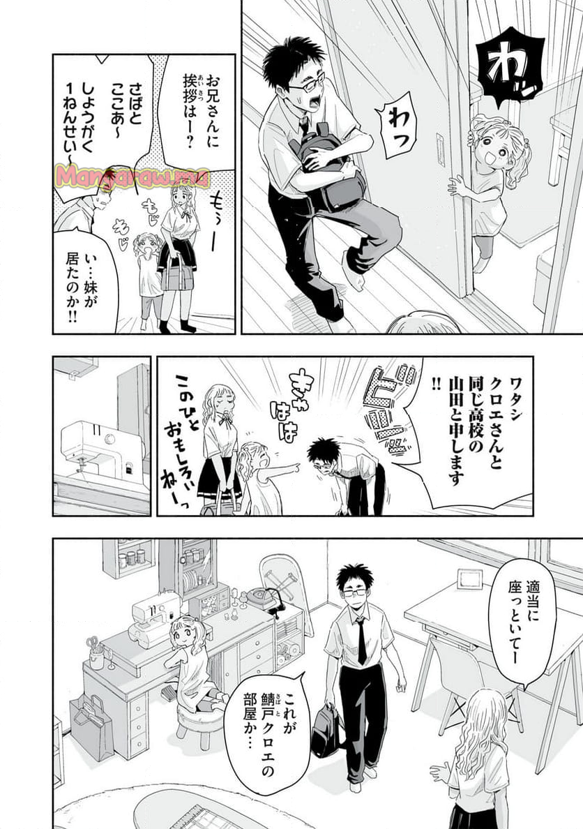 ずっと青春ぽいですよ - 第29話 - Page 6