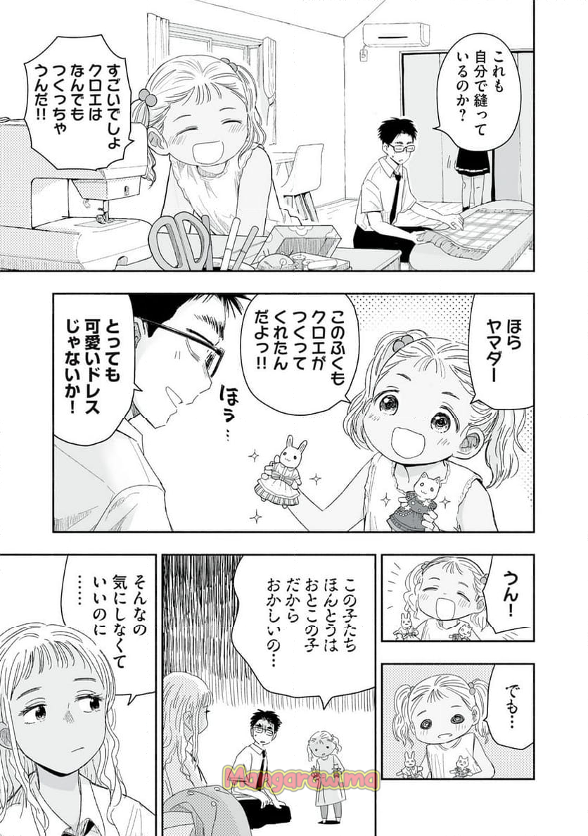 ずっと青春ぽいですよ - 第29話 - Page 7