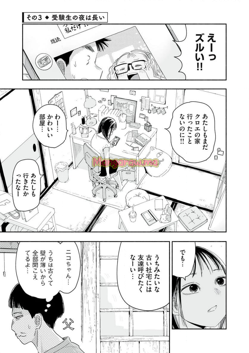 ずっと青春ぽいですよ - 第29話 - Page 9