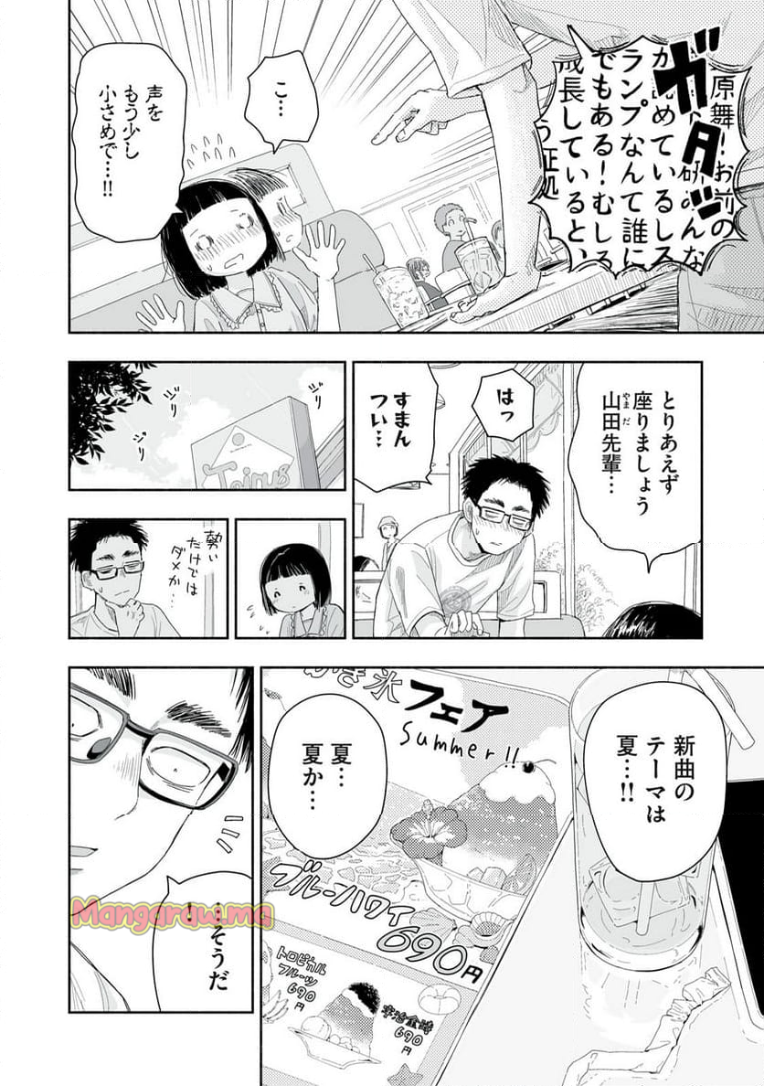 ずっと青春ぽいですよ - 第30話 - Page 2