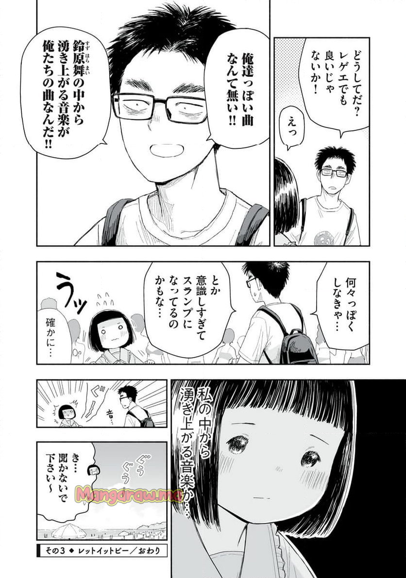 ずっと青春ぽいですよ - 第30話 - Page 12