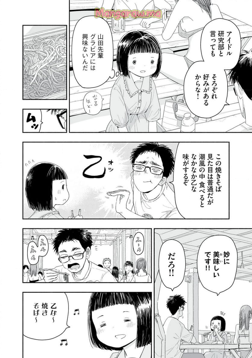 ずっと青春ぽいですよ - 第30話 - Page 14