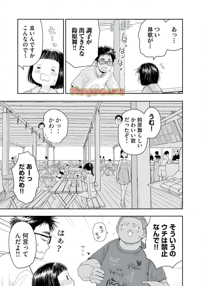 ずっと青春ぽいですよ - 第30話 - Page 15