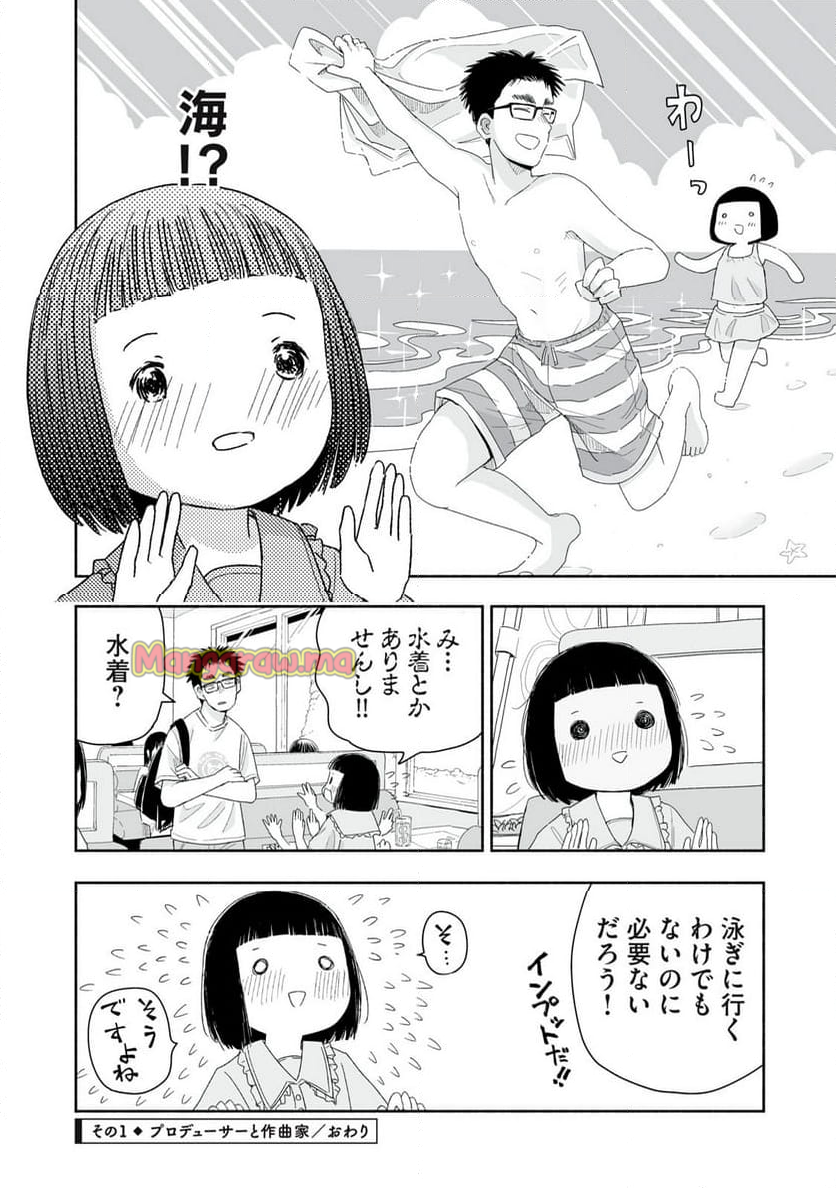 ずっと青春ぽいですよ - 第30話 - Page 4