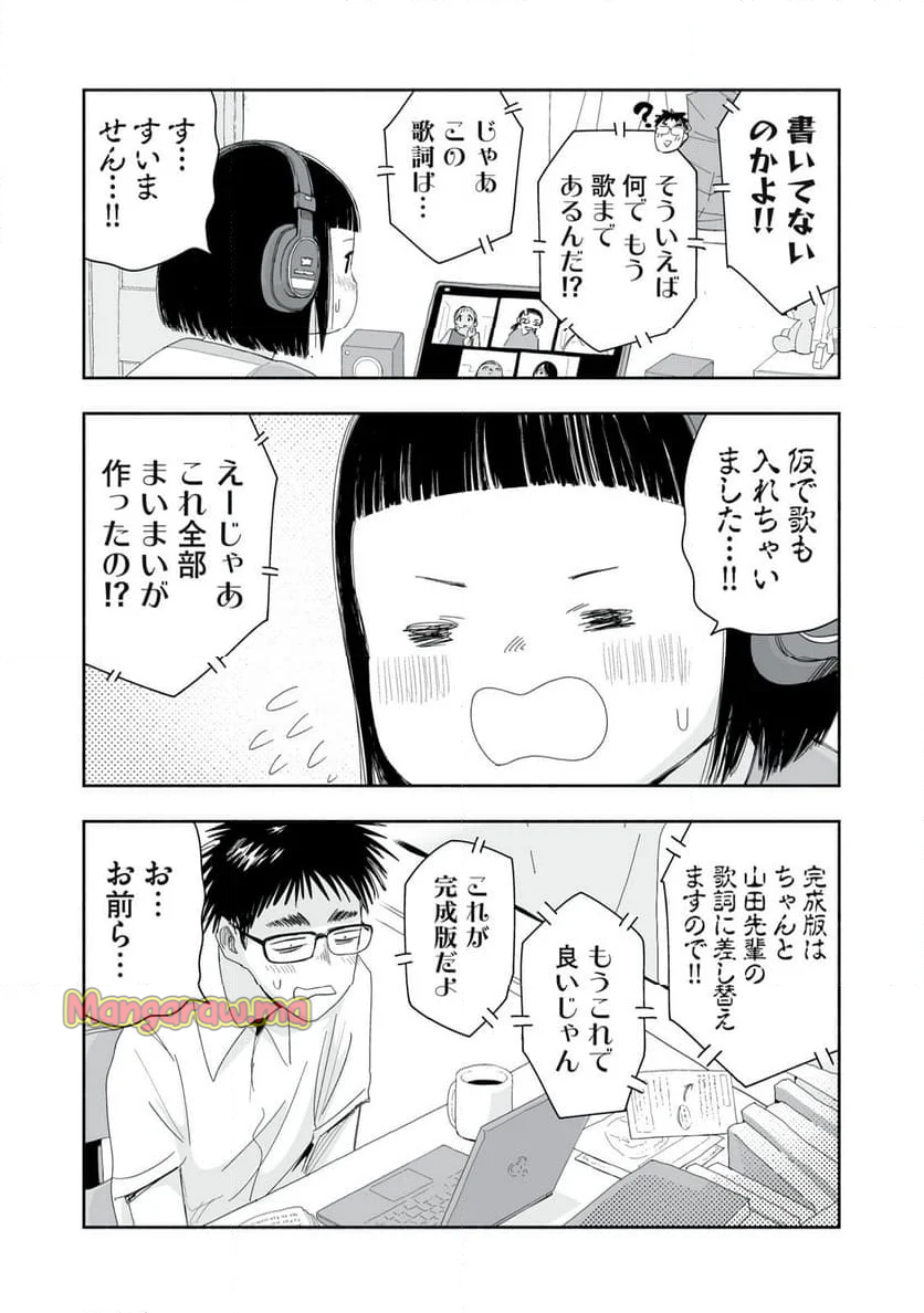 ずっと青春ぽいですよ - 第31話 - Page 11