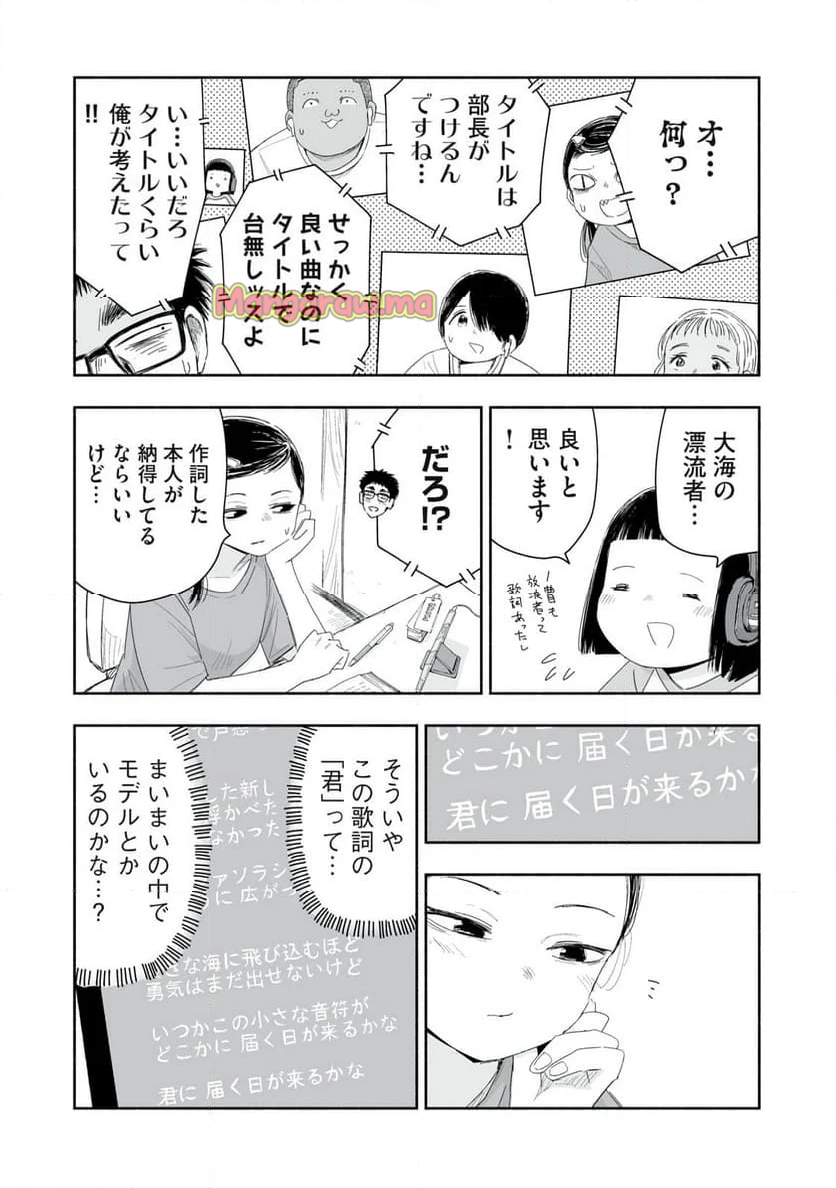 ずっと青春ぽいですよ - 第31話 - Page 15