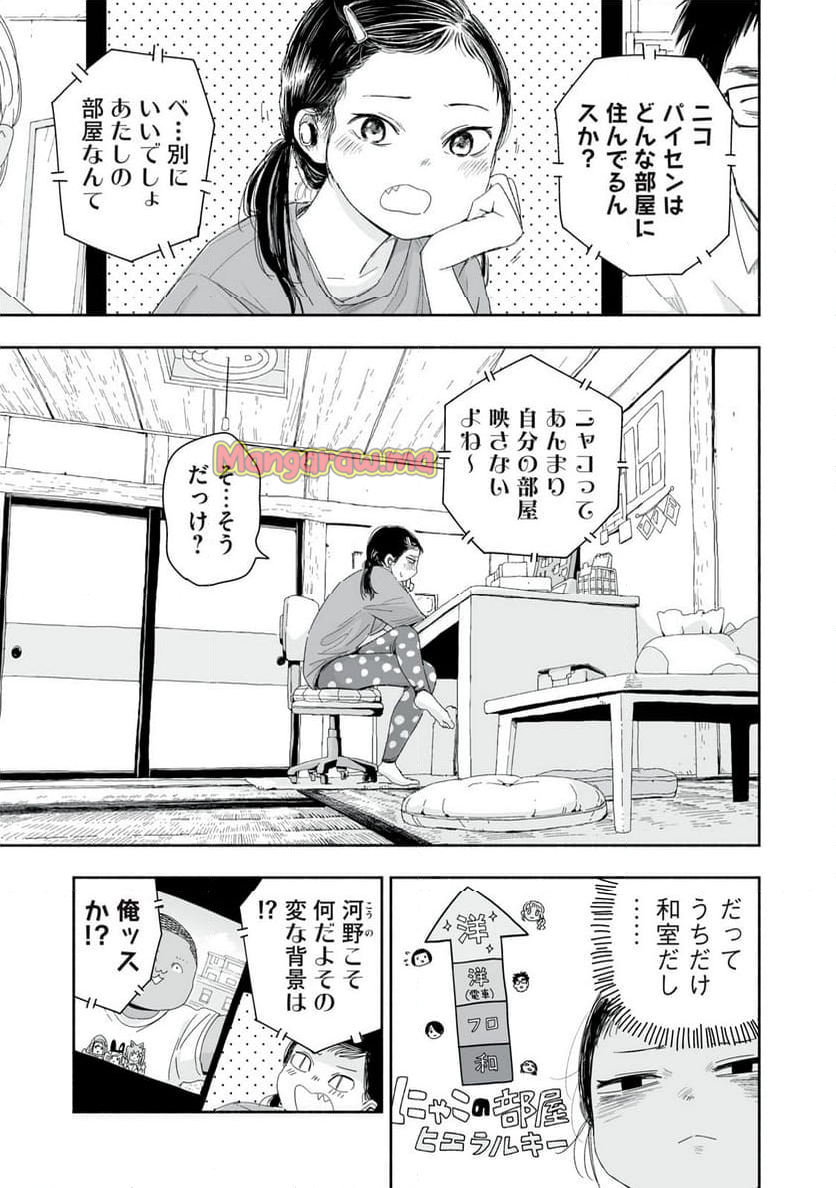 ずっと青春ぽいですよ - 第31話 - Page 3