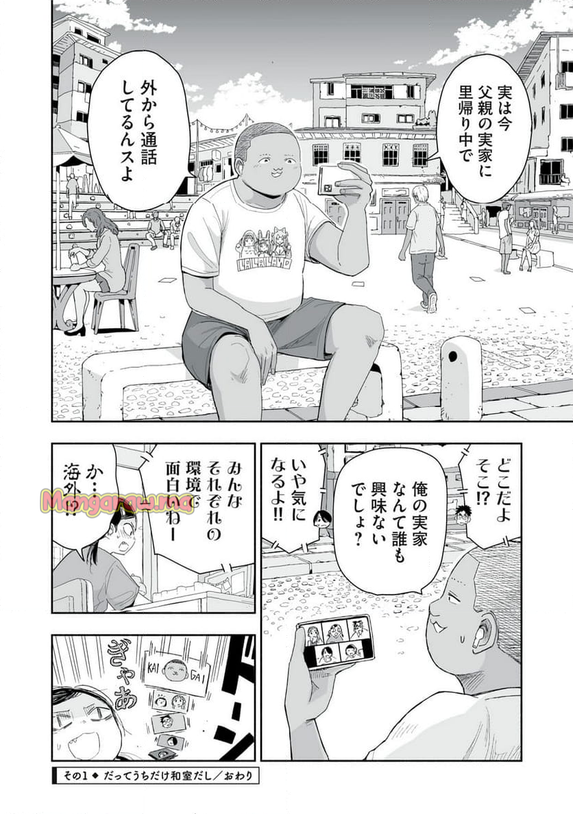 ずっと青春ぽいですよ - 第31話 - Page 4