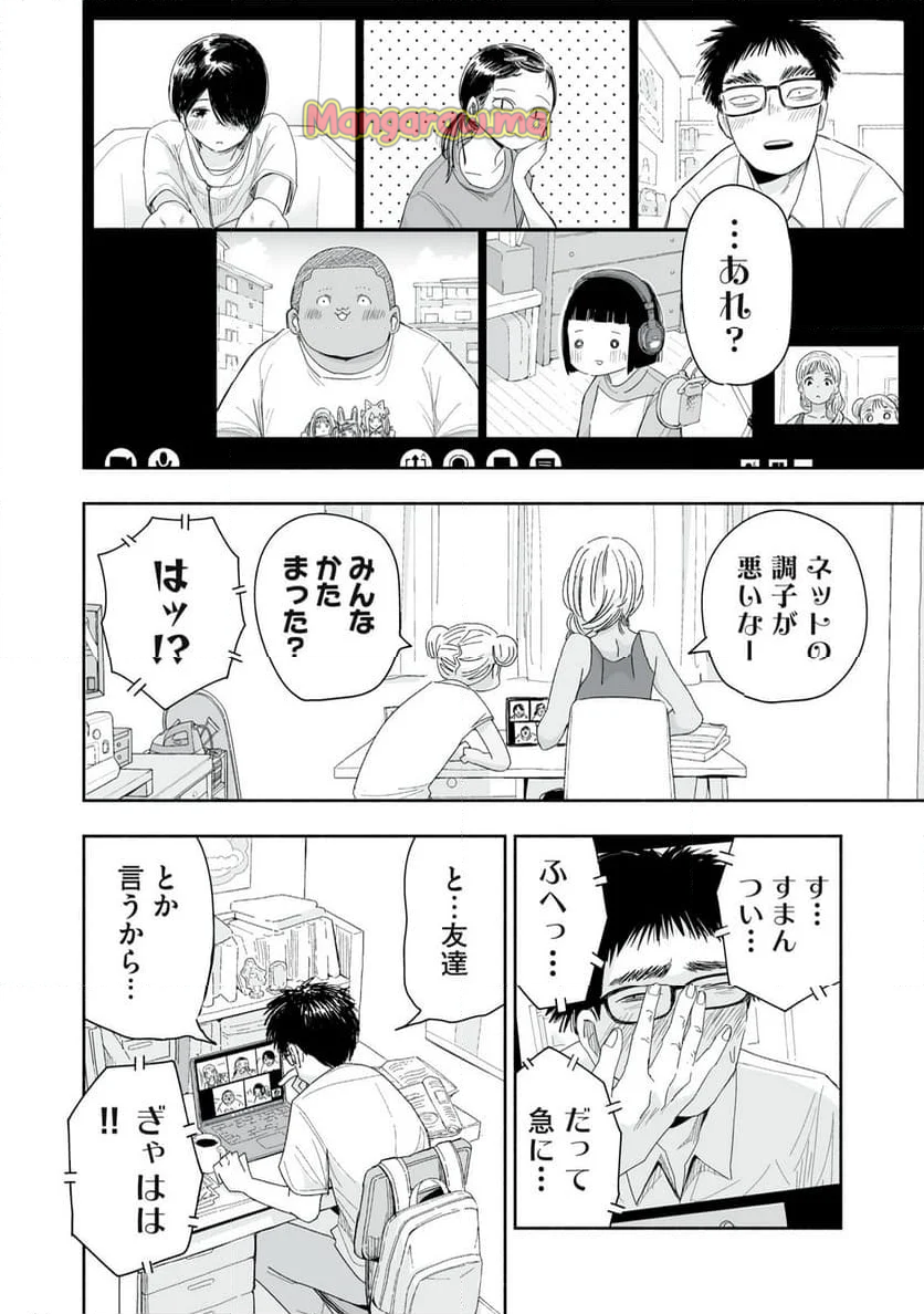 ずっと青春ぽいですよ - 第31話 - Page 6