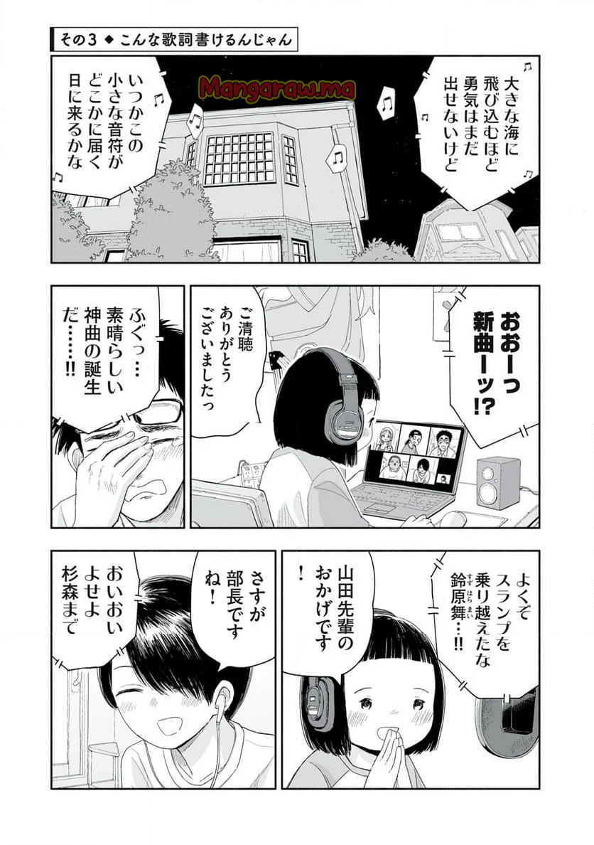 ずっと青春ぽいですよ - 第31話 - Page 9