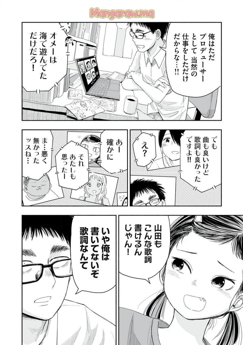 ずっと青春ぽいですよ - 第31話 - Page 10